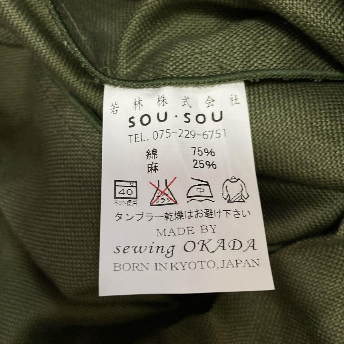 人気 SOU SOU ソウソウ コットン サルエル パンツ 岡田縫工所 京都製 人気 SOU SOU ソウソウ コットン サルエル パンツ 岡田縫工所
