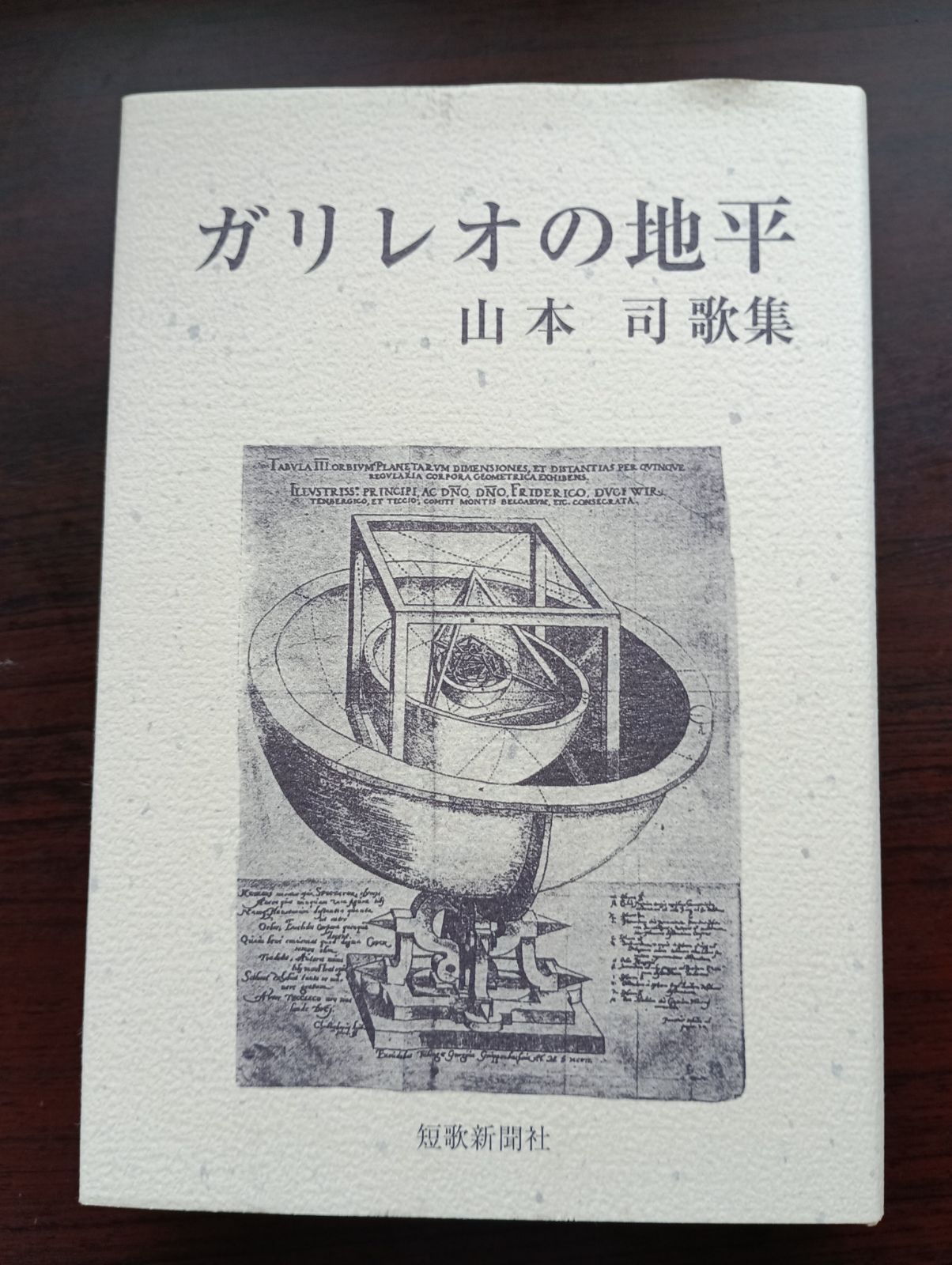 【中古】 ガリレオの地平 山本司歌集/短歌新聞社/山本司 ガリレオの地平 山本 司歌集 - メルカリ