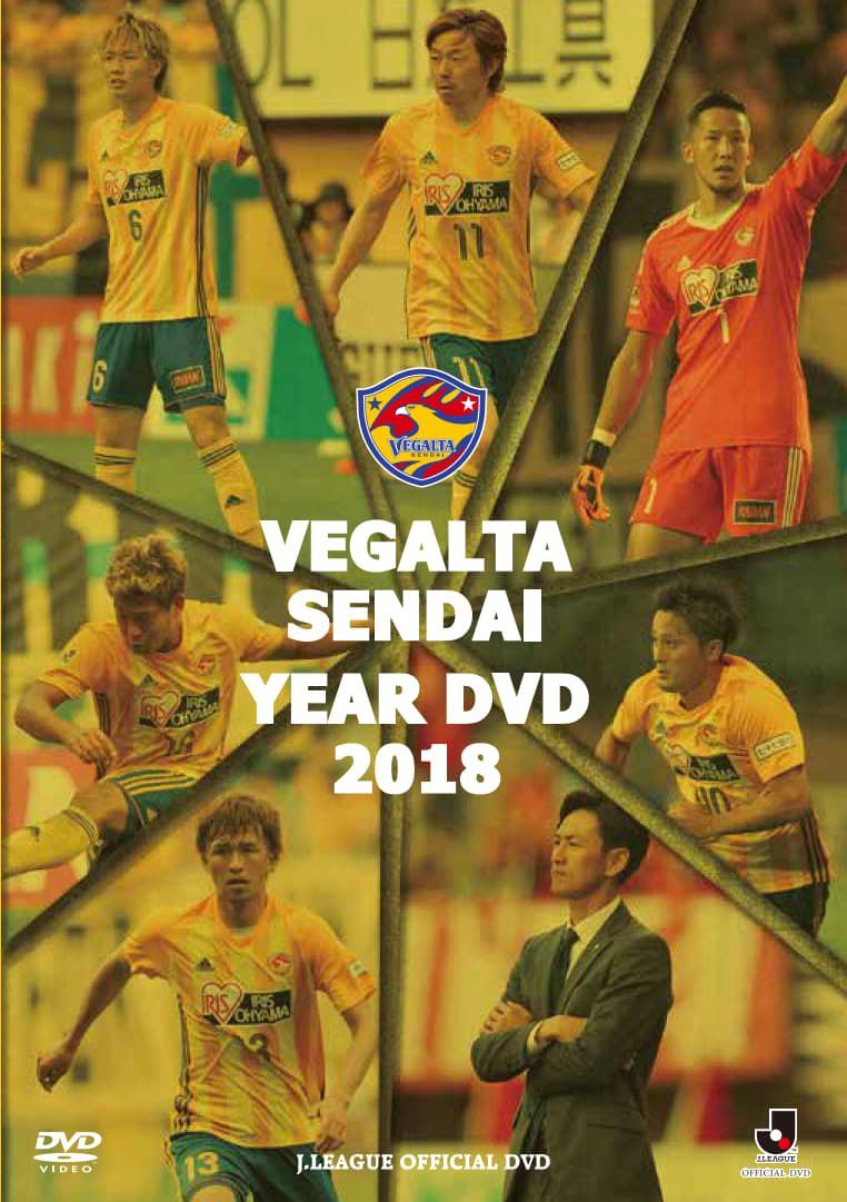 ベガルタ仙台イヤーDVD 2018-2020 3シーズンセット【DVD】 - メルカリ