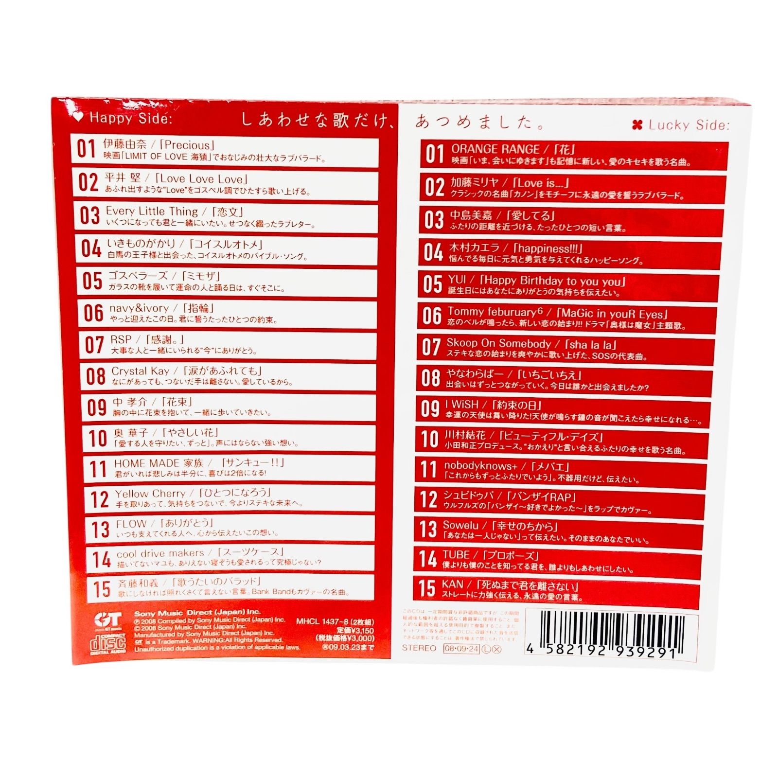 F09001 CD しあわせになれるうた 初回盤限定 2DISC Happy Side