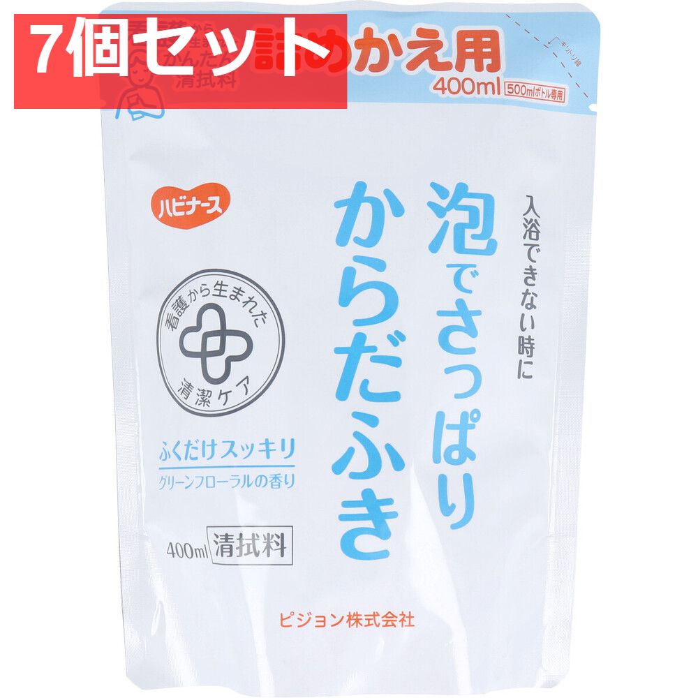 ハビナース 泡でさっぱりからだふき 詰替用 グリーンフローラルの香り 400mL 7個セット まとめ売り