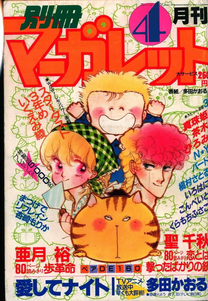 懸賞品　昭和58年　1983年　集英社のコミックス　総合カタログ レトロ レア 懸賞品 昭和58年 1983年 集英社のコミックス 総合カタログ