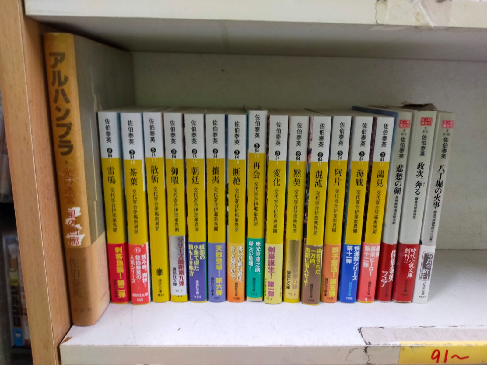 SET0514 佐伯泰英 86冊 文庫 小説まとめ売り 居眠り磐音江戸双紙
