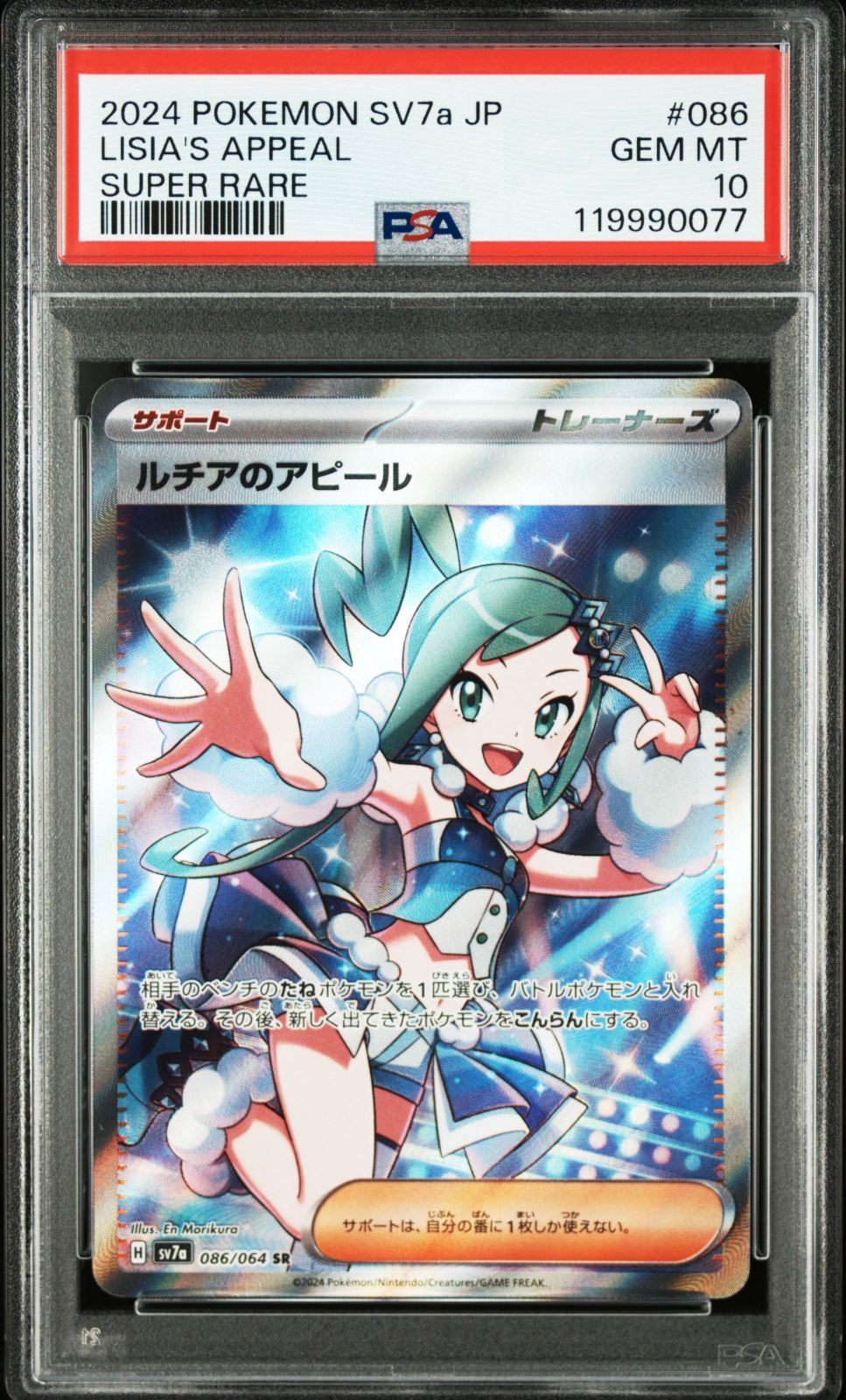 た*送様 ルチアのアピール #086 SUPER RARE た*送様 ルチアのアピール #086 SUPER RARE