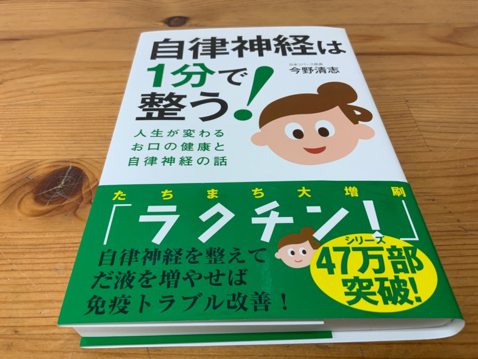 自律神経は1分で整う❗️❗️ - らぷらんどあいらんど - メルカリ