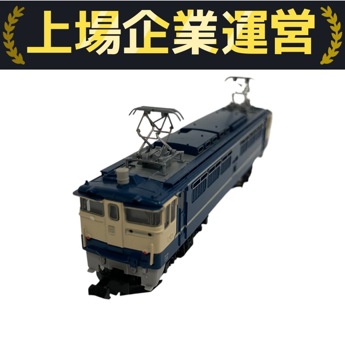 【期間限定！最安値挑戦】 電気機関車 1100形 EF65 国鉄 2101 TOMIX Nゲージ 模型 鉄道 コレクション