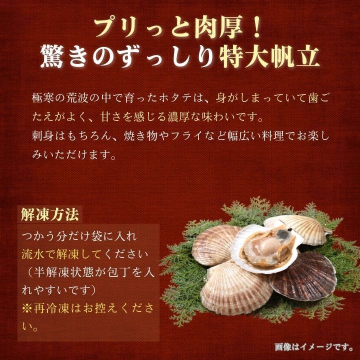 ホタテ