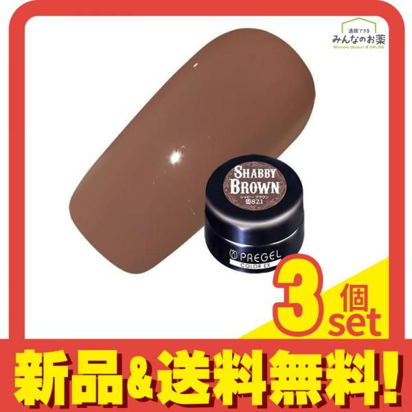 PREGEL(プリジェル) カラーEX  PG-CE821 シャビーブラウン 3g 3個セット まとめ売り