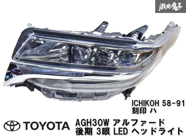 中古】アルファード 30系 前期 AGH30/AGH35/GGH30/GGH35/AYH30 ヘッドライト（右） 集める 81145-58341