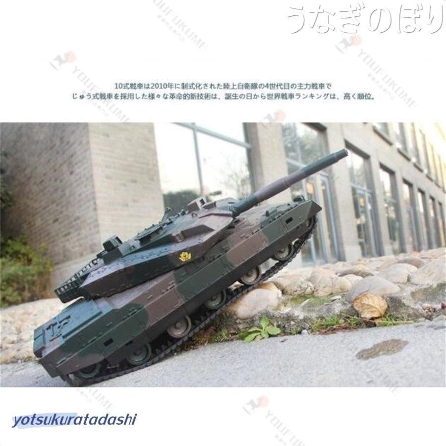 陸上自衛隊10式 RC
