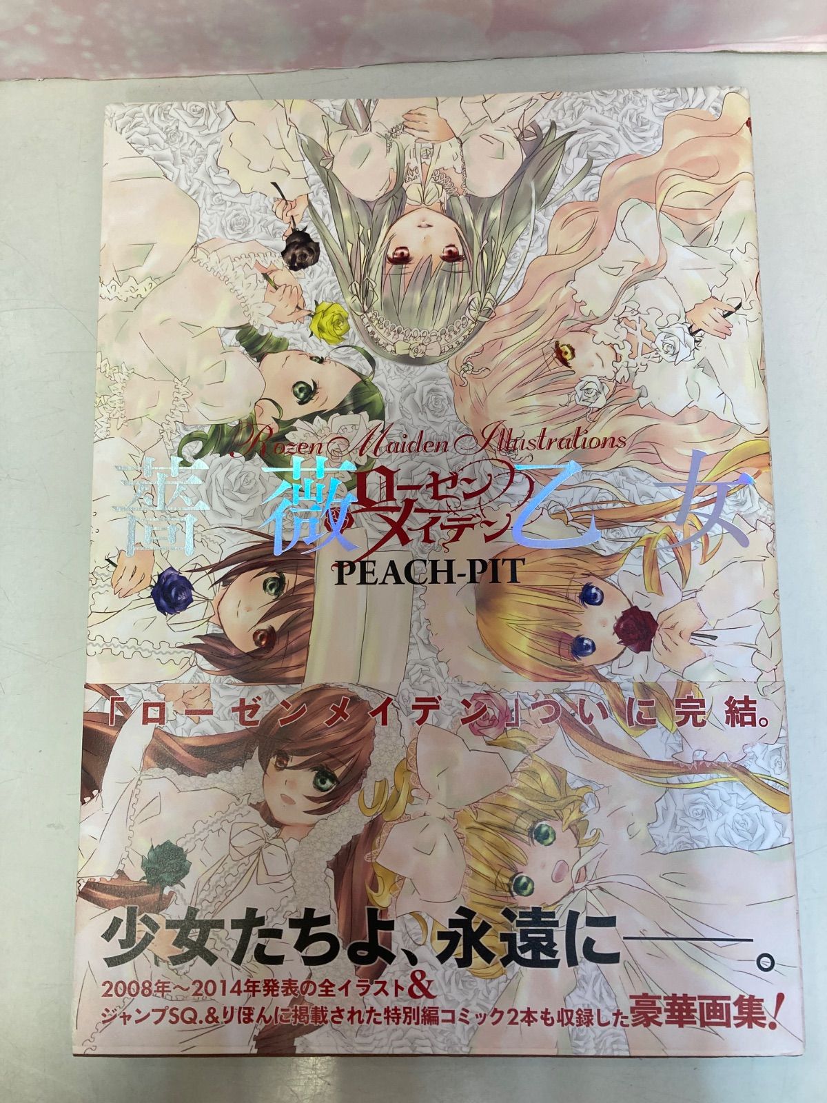 広店】初版 ローゼンメイデン 画集 薔薇乙女 帯付き【212-0378
