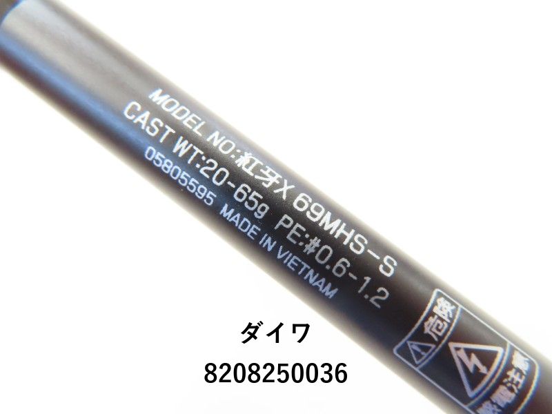 ダイワ 紅牙 X 69MHS-S (02-8208250036) - メルカリ