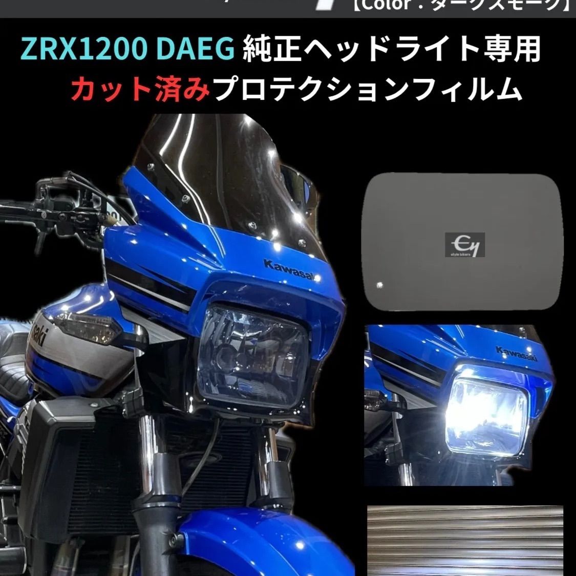 ZRX1200DAEG ダエグ 専用 カット済み ヘッドライトフィルム - メルカリ