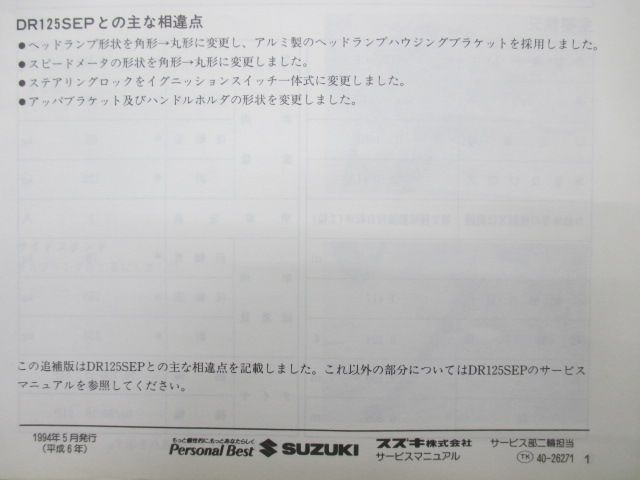 ジェベル125 サービスマニュアル スズキ 正規 中古 バイク 整備書 配線