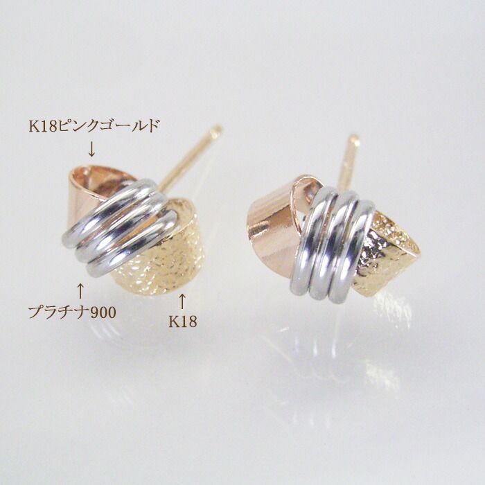 ピアス トリニティ プラチナ900 K18ゴールド K18ピンクゴールド pt900