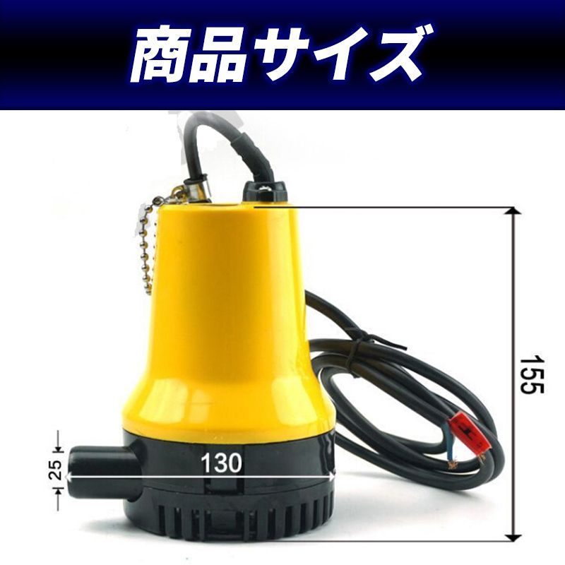 ビルジポンプ 水中ポンプ 12V/24V 給水 排水 ポンプ 小型 ボート 船 - メルカリ