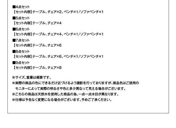 チェア4脚 ソファベンチ1脚
