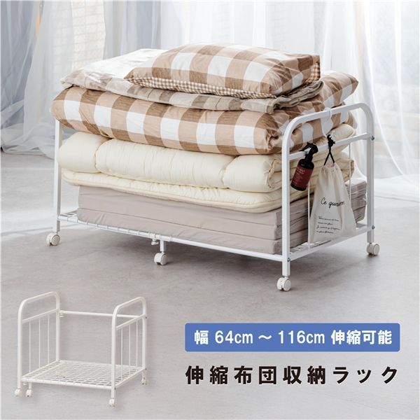 伸縮式布団収納ラック ホワイト 組立品