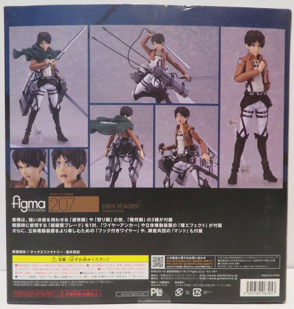 MAXFACTORY figma 進撃の巨人 エレン・イェーガー 特典付 207