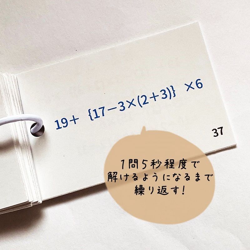 ●【017】小学生算数　計算のきまり　計算カード　小学４年生　小４生　問題集　参考書　計算の基本　中学入試　中学受験　小学生高学年