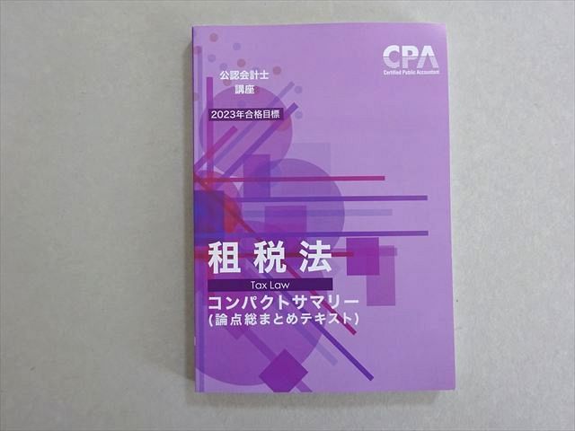 計算コンプリートトレーニング<財務会計論 ・ 管理会計論・租税