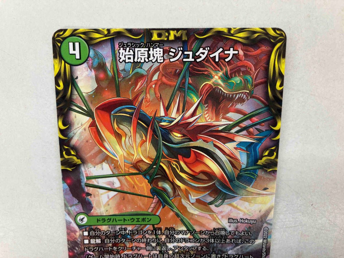 始原塊 ジュダイナ/古代王 ザウルピオ V デュエルマスターズ - メルカリ