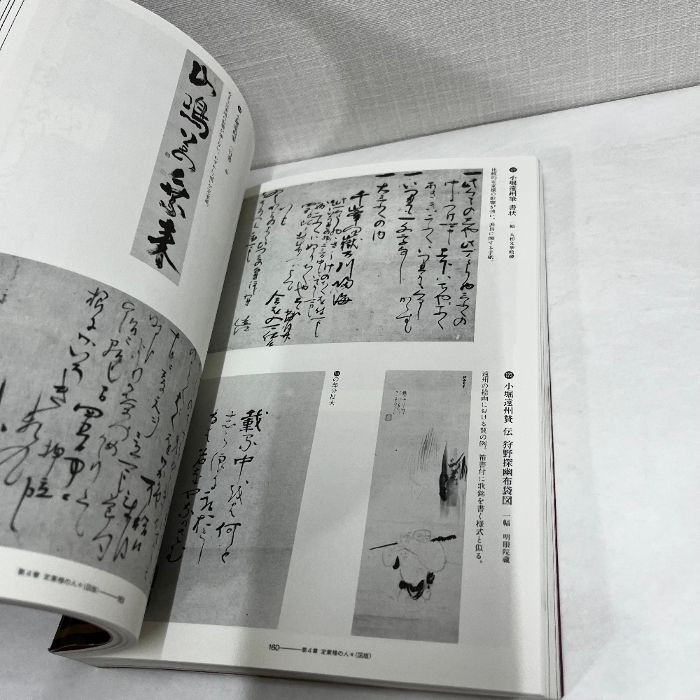 定家様 ていかよう 五島美術館 1987年 図録 貴重資料 【大得価，安い】