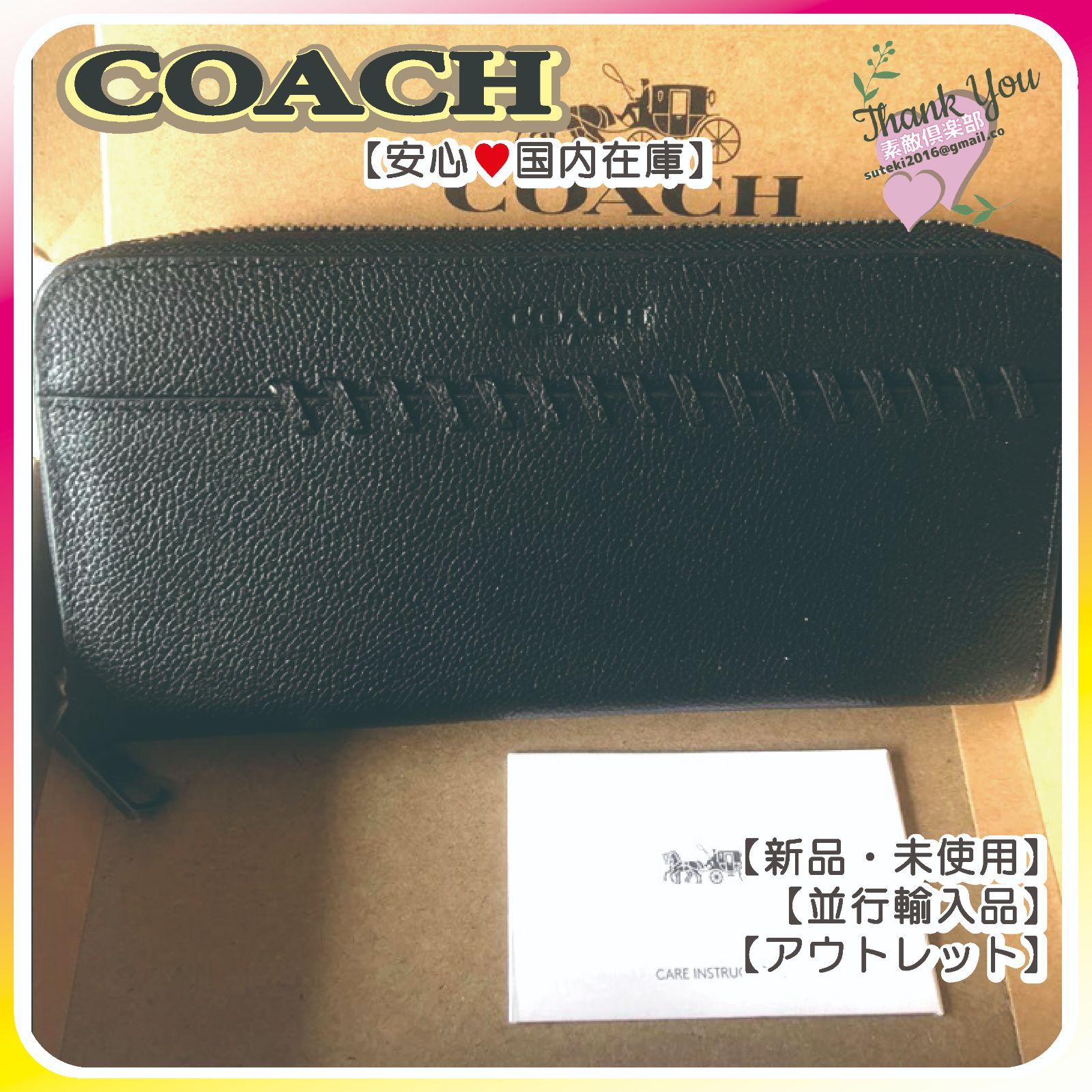 COACH 長財布 ベースボール ステッチ レザー ブラック F21369 - 【国内