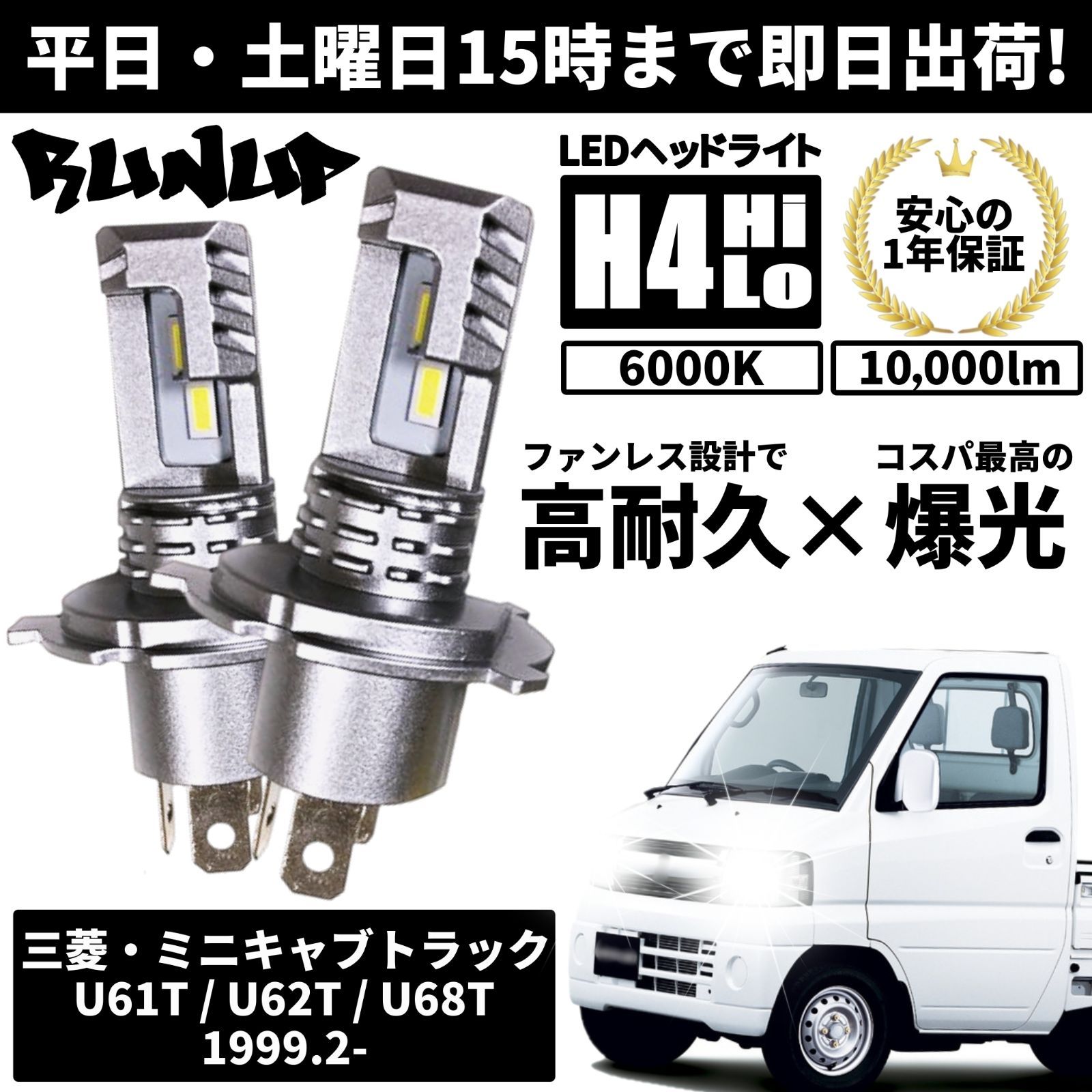 送料無料 1年保証 三菱 ミニキャブトラック U61T U62T U68T Runup LED 