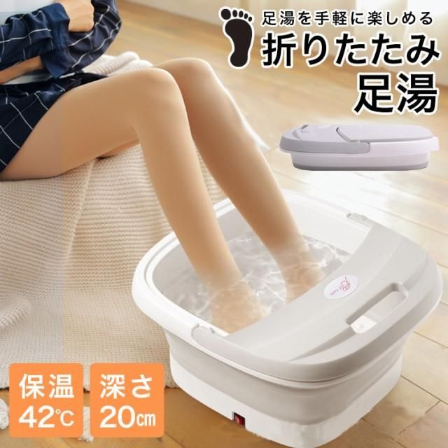 足湯 バケツ フットバス ふくらはぎ 折りたたみ 足湯器 ふくらはぎまで リモン付き 足湯 バブル機能 足湯器保温機能付