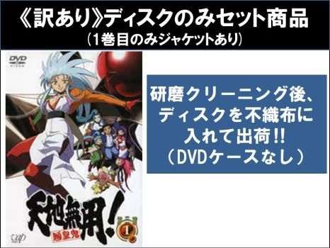 訳あり】天地無用! 魎皇鬼 第三期(6枚セット) 第1話～第6話 最終