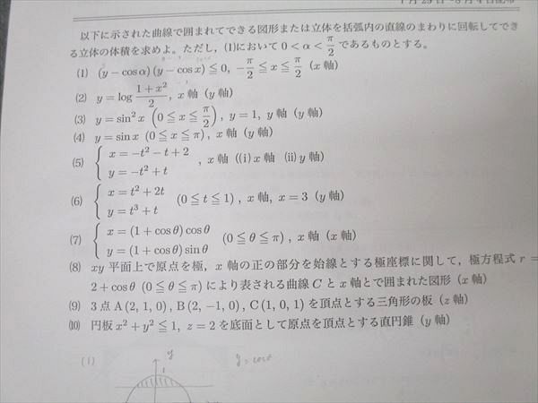 鉄緑会 大阪校 【H3MB】数III補充問題 No.01～20/入試演習 総合