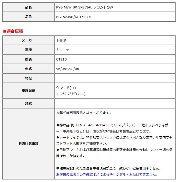 KYB カヤバ NEW SR SPECIAL フロント カリーナ CT210 96/08～98/08 NST5239R/NST5239L