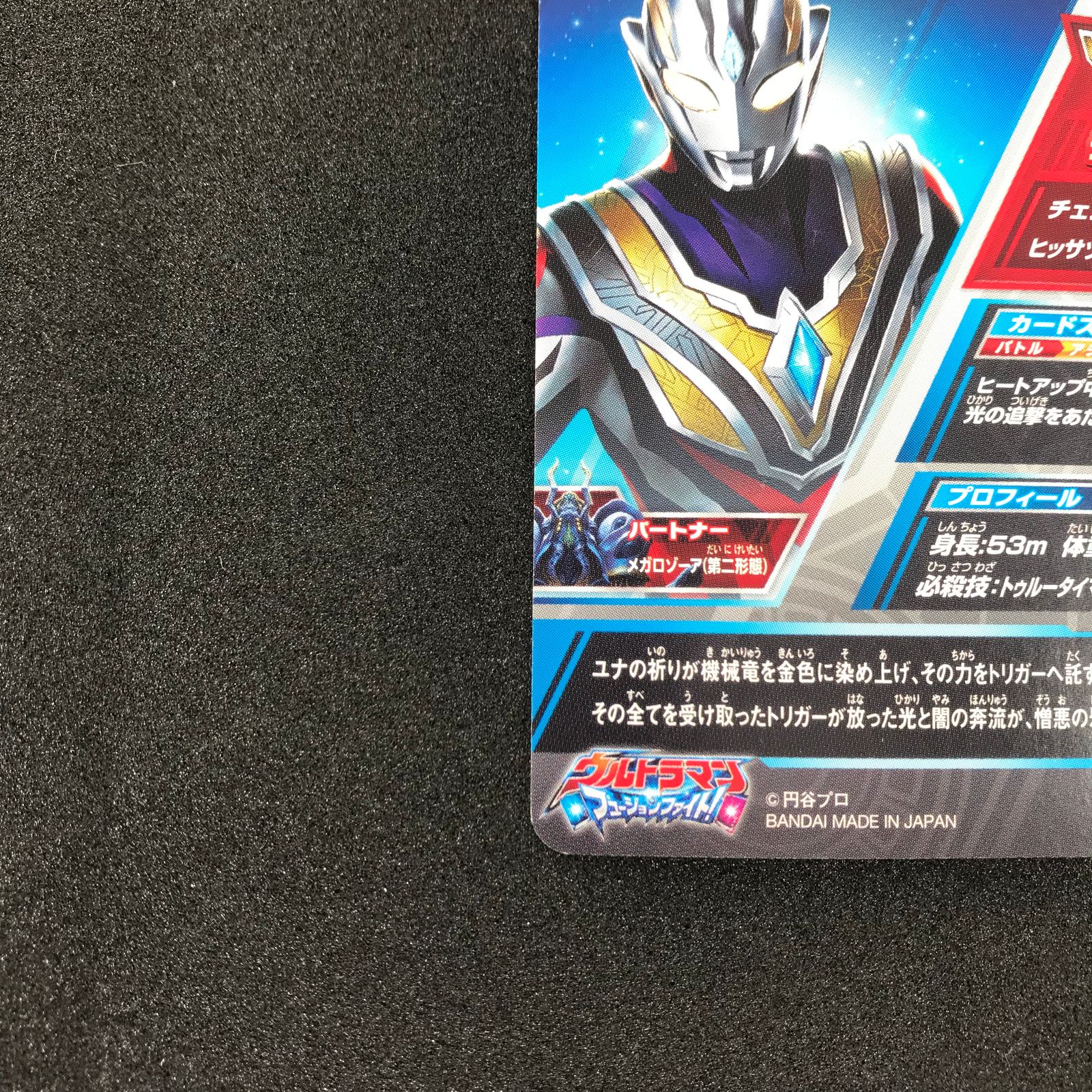 『ウルトラマントリガー』UR サンプルカード ウルトラマンフュージョンファイト ウルトラマントリガー』UR サンプルカード ウルトラマン