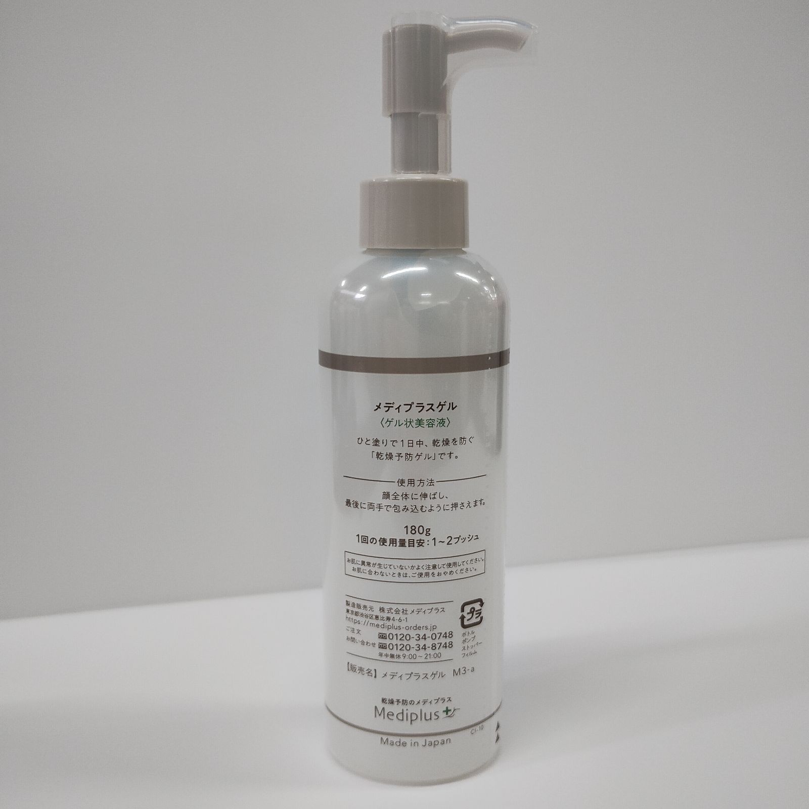 メディプラスゲル ゲル状美容液 180g+45g 専用♡メディプラスゲル ゲル