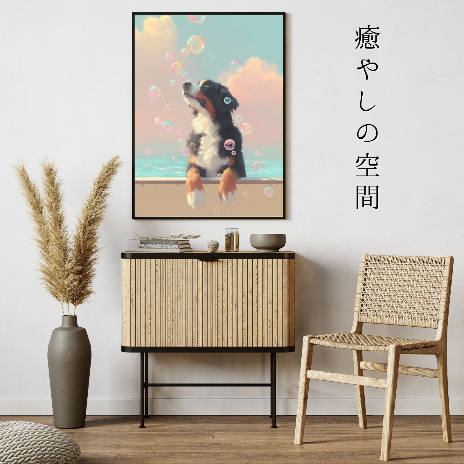 犬とシャボン玉