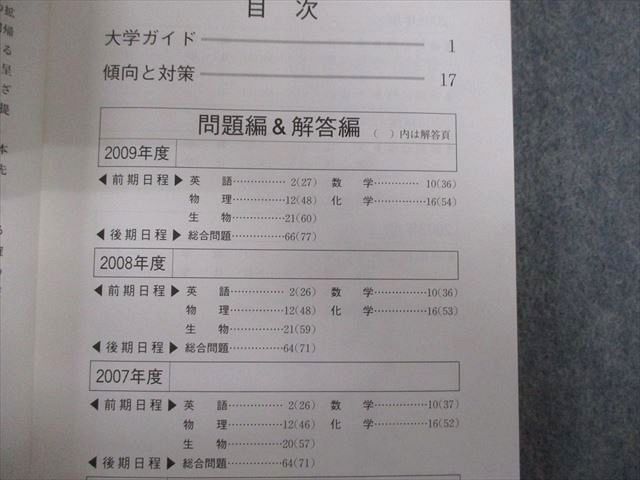教学社 福島県立医科大学 医学部 最近7ヵ年 赤本 2010 状態良品