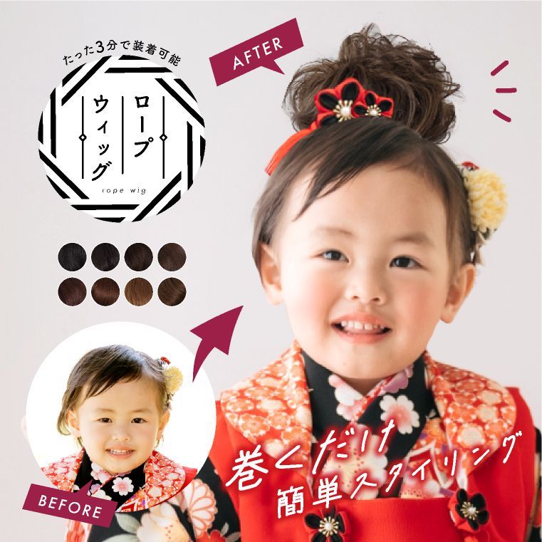 3歳　七五三セット　つけ毛あり ウィッグ 七五三 3歳 女の子 セット つけ毛 お団子 キッズ 子供