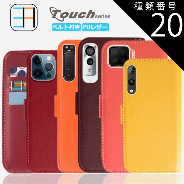 種類20：Android one S8/2.ワインレッド【WineRed】 BASIO4