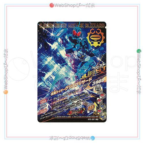 bn:14] 【中古】 ガンバライジング RT2弾 仮面ライダーグリス