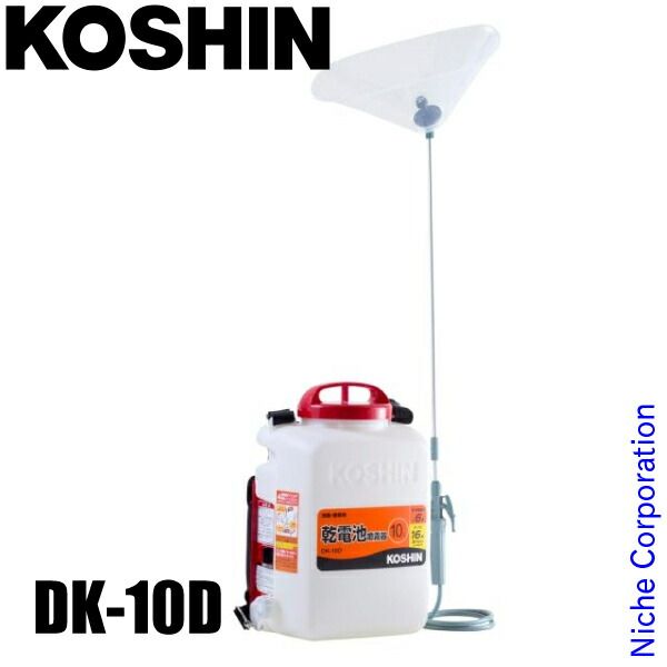 【新品】 工進 散布機 乾電池式噴霧器 消毒名人 DK-10D 噴霧器 背負い式 10L 消毒 除草 畑 家庭菜園