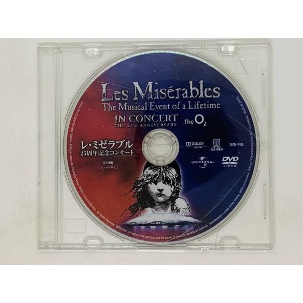 レ・ミゼラブル(Les Miserables) 25周年記念コンサート DVD