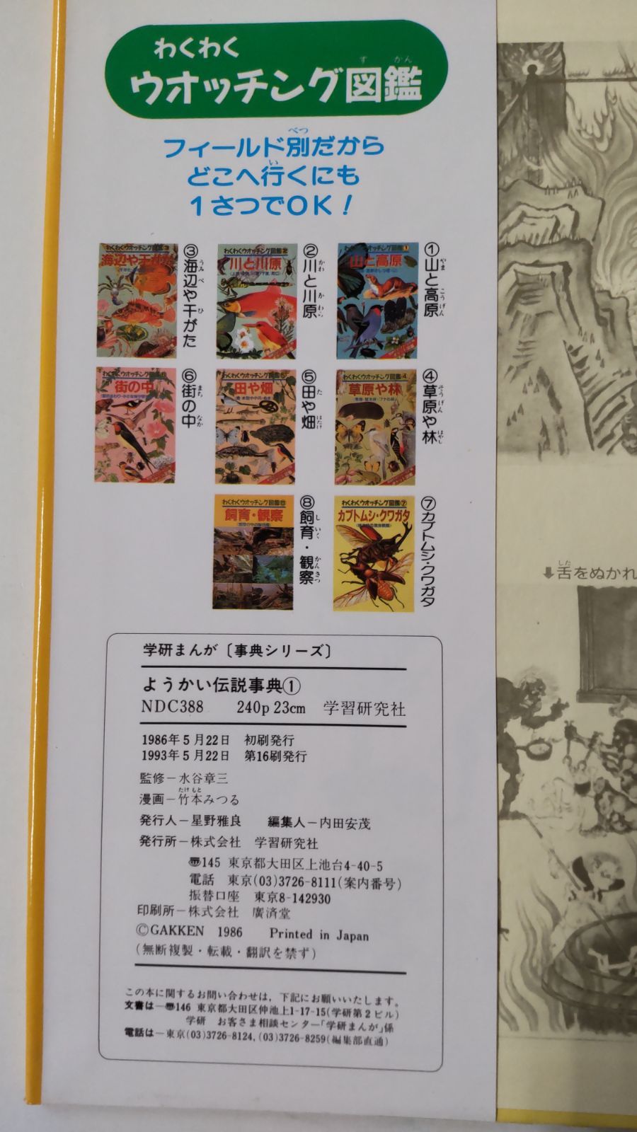 学研まんが事典シリーズ ようかい伝説事典① 学研 - メルカリ