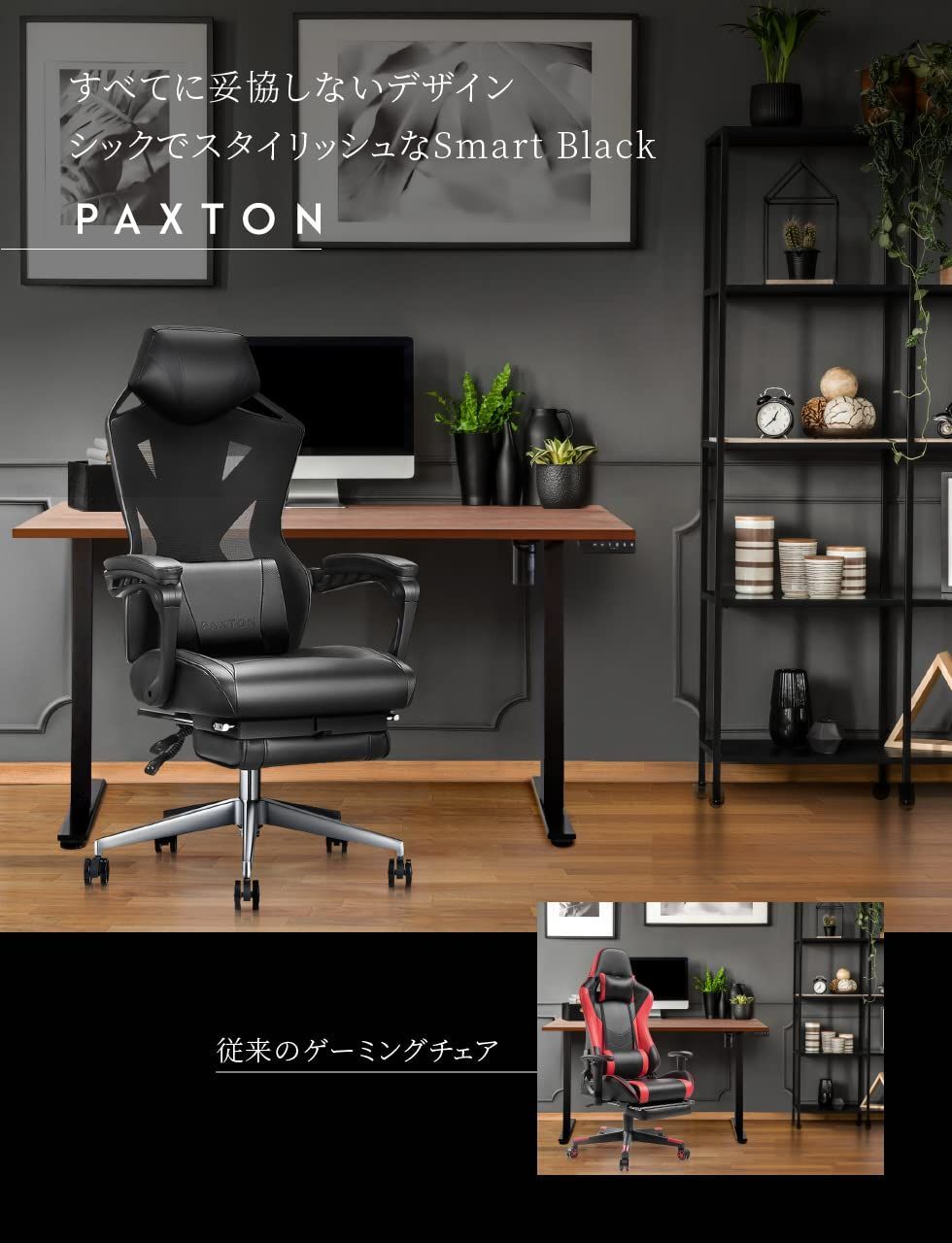 仕事用ゲーミングチェア 日本メーカー監修