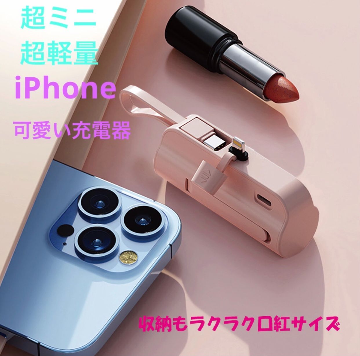 まあ5個、ピンク2個青2個緑1個。モバイルバッテリー兼用 折りたたみ式 ダイレクトモバイルバッテリー 5,000mAh PD20W出力対応 USB-C