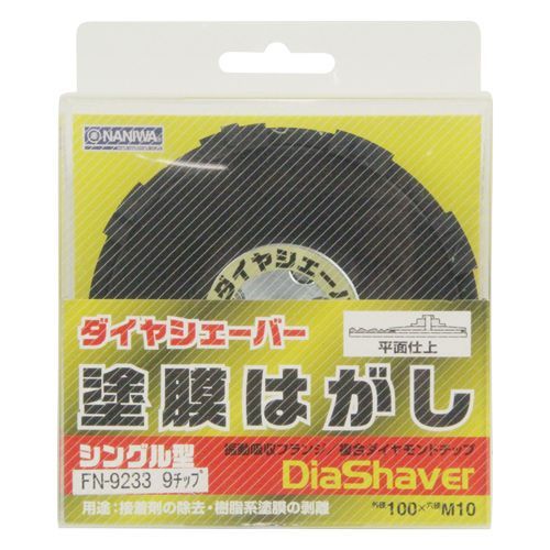 BFJ1027716 ダイヤシェーバー黒S9 ナニワ FN9233 塗膜剥離 塗膜剥がし用ダイヤモンドホイール 厚膜用 です 接着剤の除去 弾性塗膜 エポキシ系 アクリル系塗膜の剥離作業 BFJ1027716