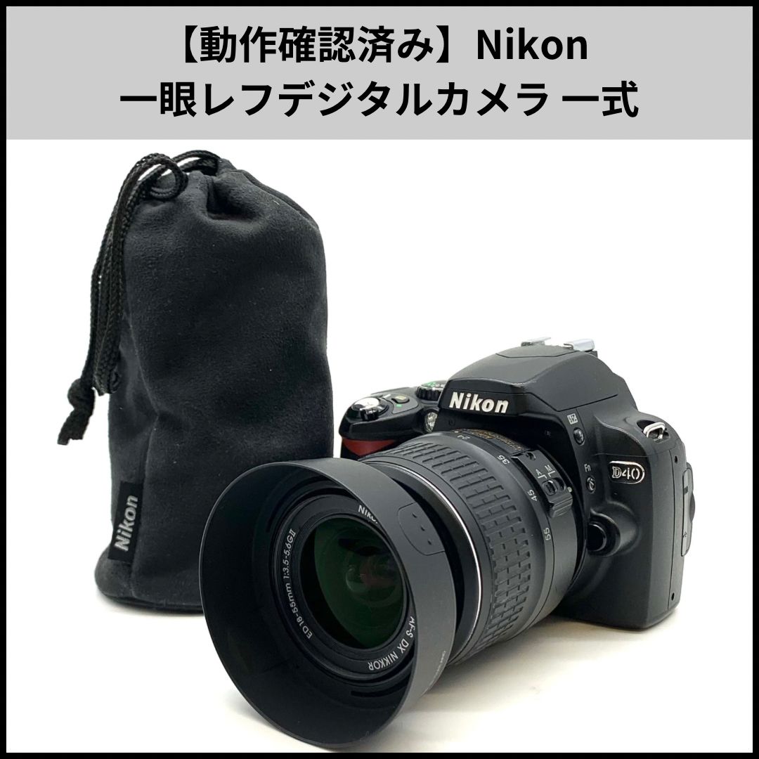 Nikon一眼レフカメラ（デジタル）一式 【公式通販】