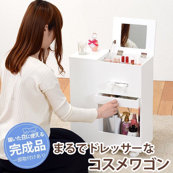 コスメワゴン（ホワイト) コスメボックス 化粧ボックス ドレッサー ワイドミラー コスメ収納