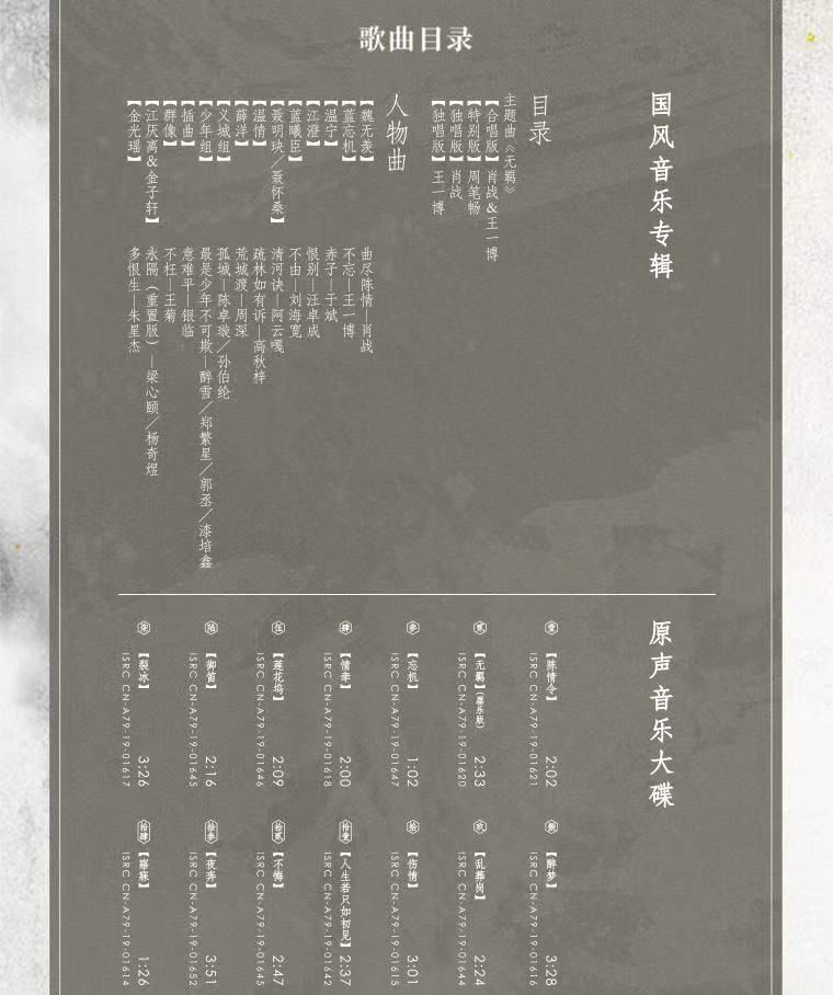 国風クラシック音楽アルバム