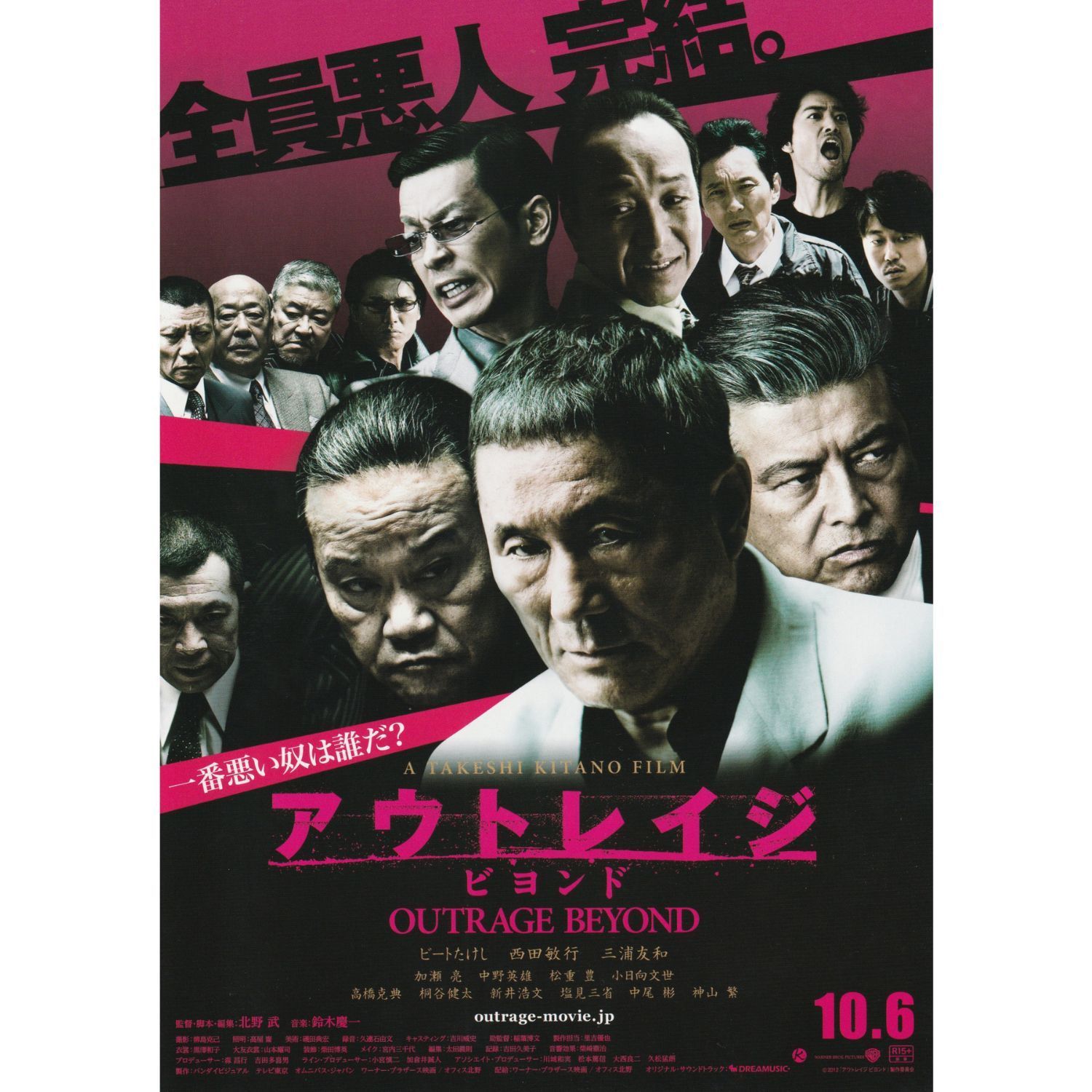 送料無料 】 アウトレイジ ビヨンド 映画 チラシ 2種& パンフレット